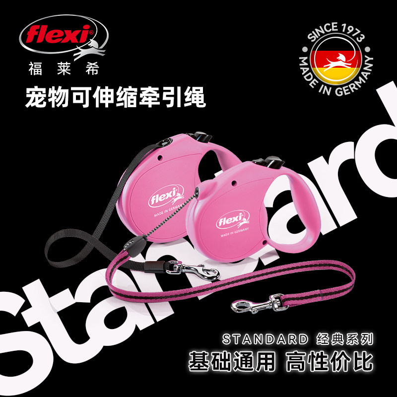 福莱希flexi原装进口标准系列(standard) 狗狗牵引绳自动伸缩链