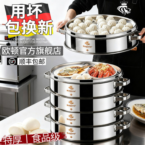 【欧顿旗舰店】不锈钢特厚蒸笼