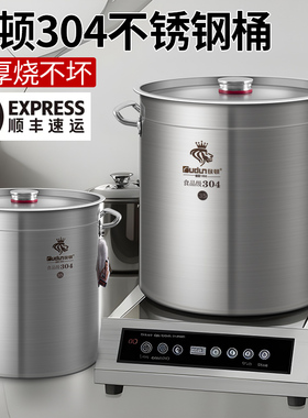 欧顿304食品级不锈钢桶加厚商用汤桶带盖圆桶卤肉桶电磁炉专用桶