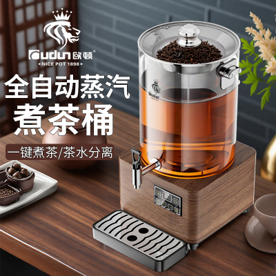 欧顿新款煮茶器全自动智能煮茶桶商用大容量家用电热养生茶泡茶壶