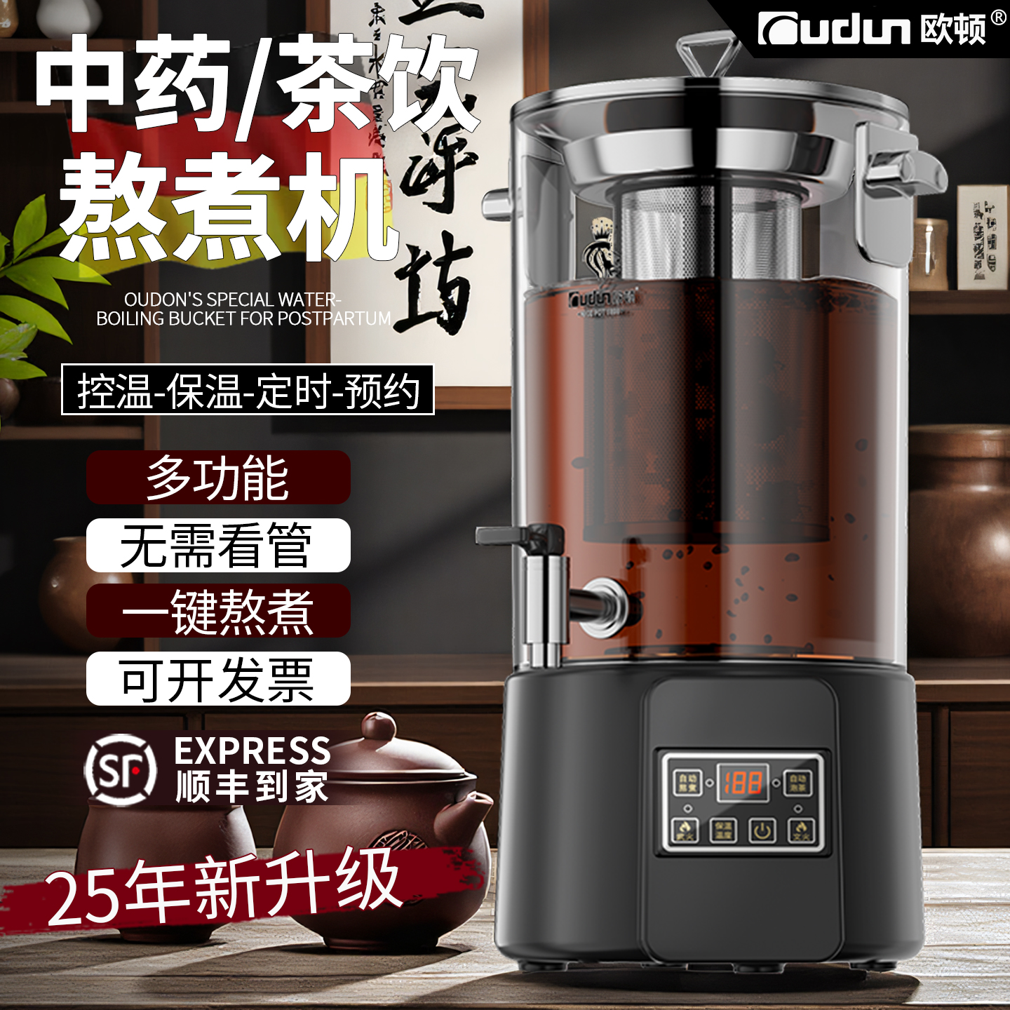 欧顿煮茶桶熬中药煎药机商用熬煮智能泡茶器吊梨汤养生茶壶大容量