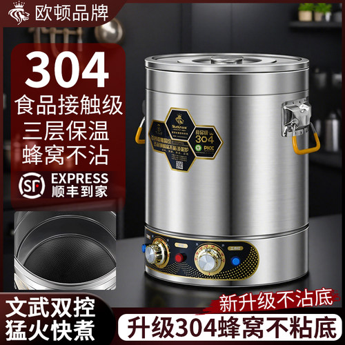 欧顿304不锈钢不沾蜂窝蒸煮桶