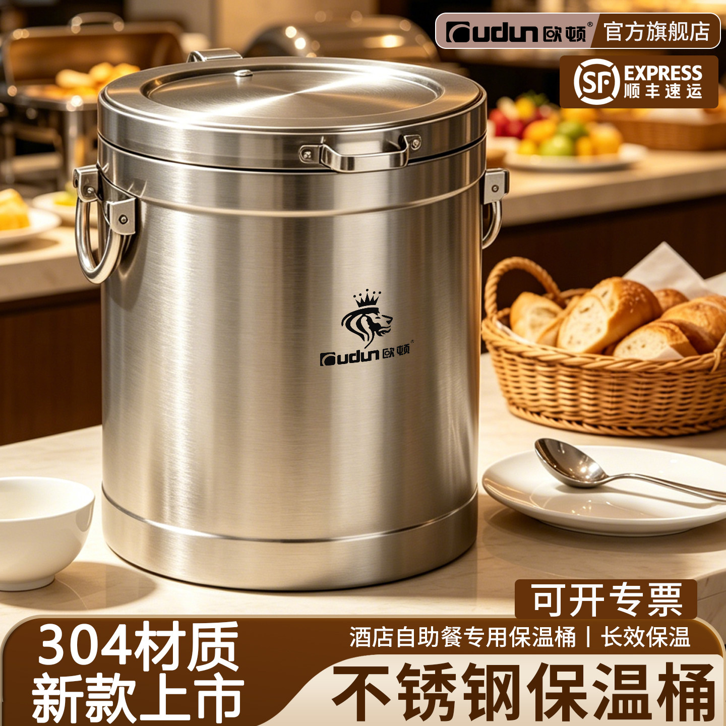 【欧顿】新款304不锈钢保温桶