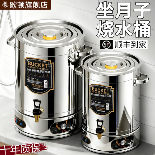 【欧顿】开水桶月子专用烧水桶