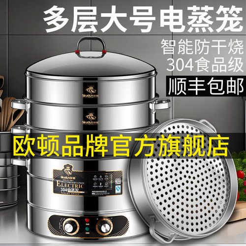 【欧顿品牌店】电蒸笼商用-家用