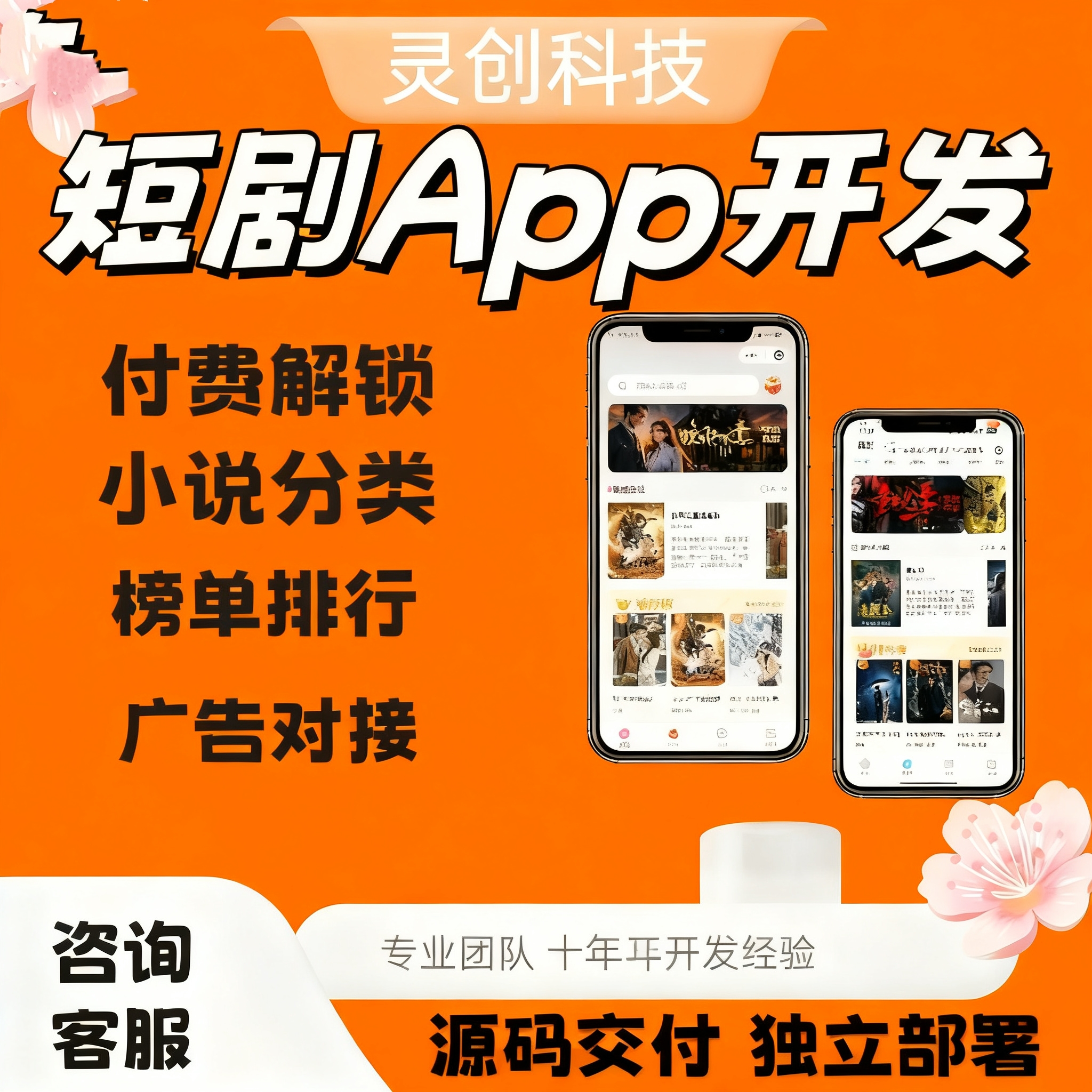 短剧小程序开发app定制单集付费会员包月广告解锁分销代理源码