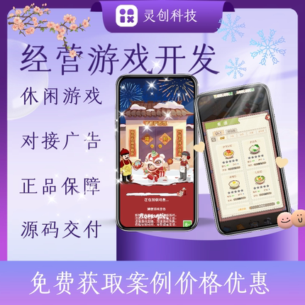 游戏app开发合成游戏小程序定制合成红包广告收益源码交付