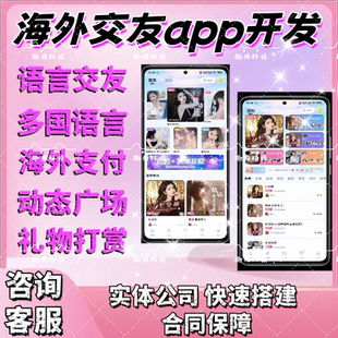 海外交友app系统开发一对多h5匹配语音房多语言付费聊天软件定制