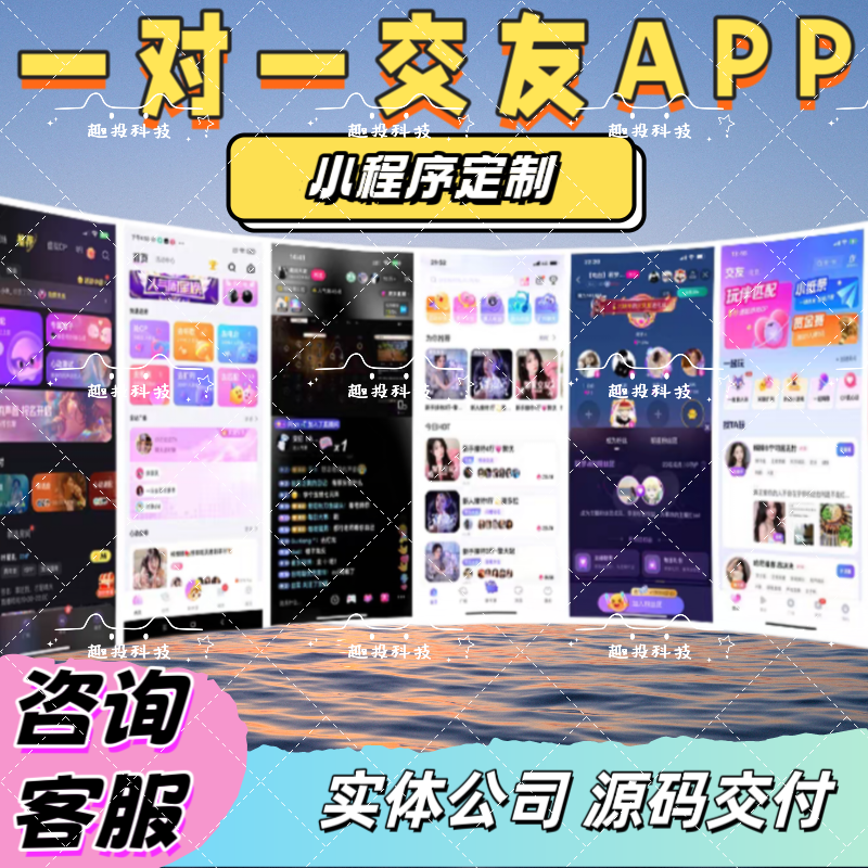 语聊相亲交友app小程序开发定制社交一对一语聊约会恋爱软件源码