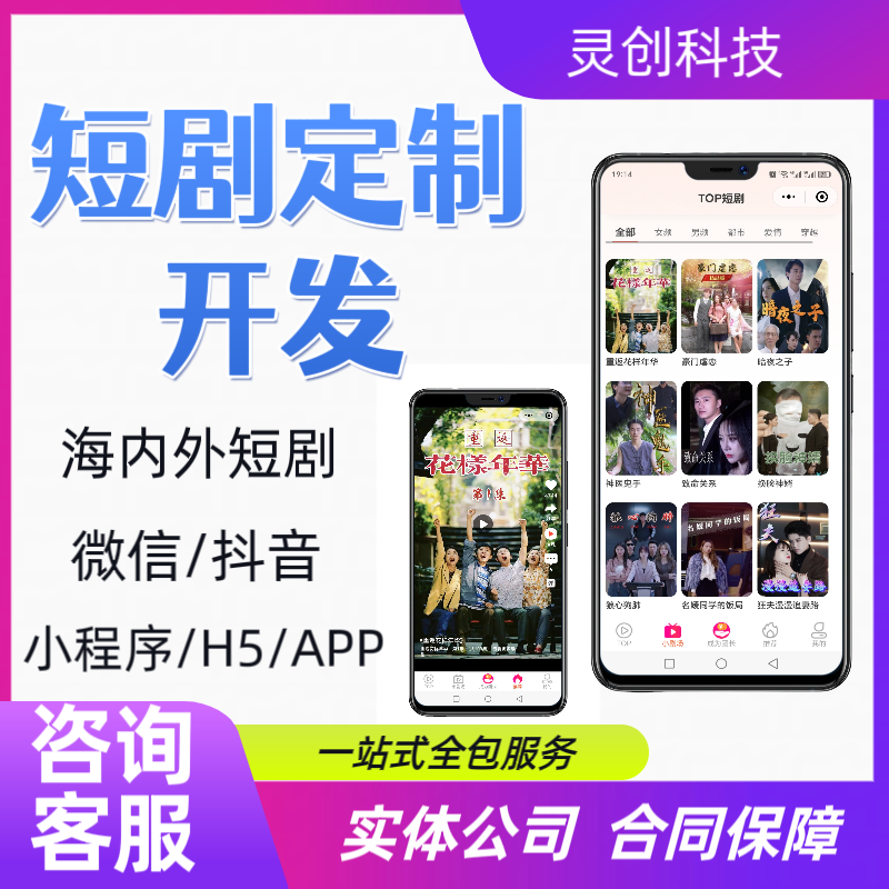 短剧小程序app开发海外影视短剧分销系统软件平台搭建定制制作