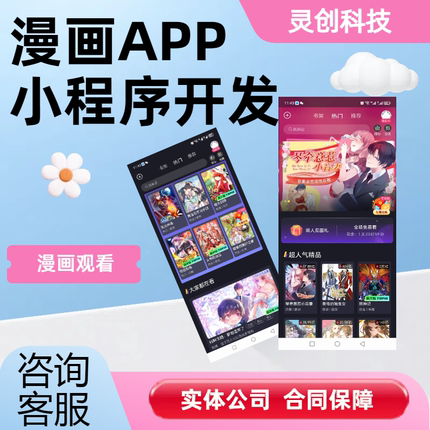 漫画小程序漫画系统app分销会员体系小程序系统源码开发