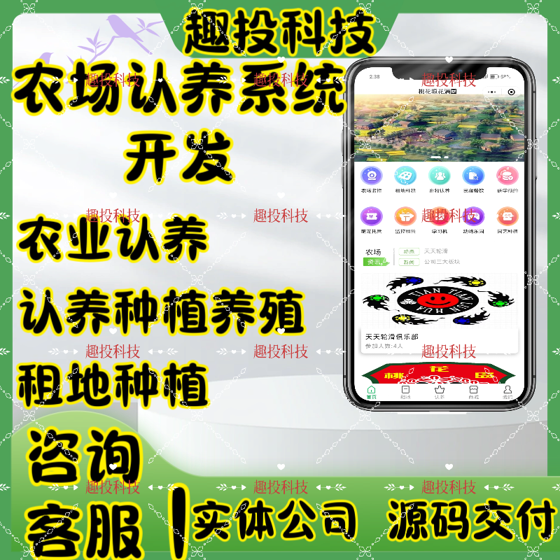 农场游戏app系统开发智慧认养土地租赁远程监测小程序软件定制