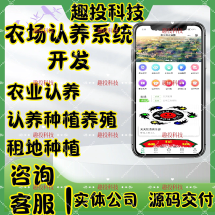 农场游戏app系统开发智慧认养土地租赁远程监测小程序软件定制