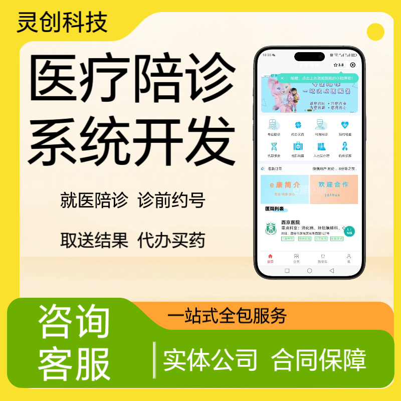 医院陪诊app小程序源码开发陪护就医系统在线预约挂号问诊源码H5
