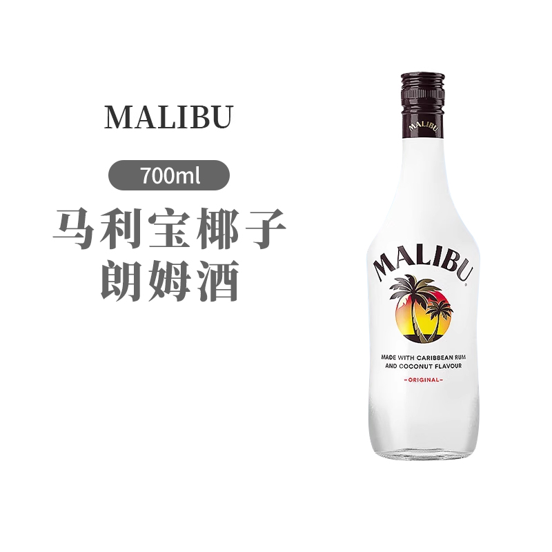 马利宝椰子朗姆酒洋酒鸡尾酒烘焙基酒调酒椰林飘香甜酒700ml