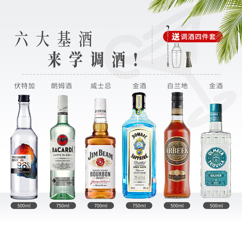 洋酒套餐 六大基酒DIY鸡尾酒 龙舌兰伏特加力娇酒金酒组合套装