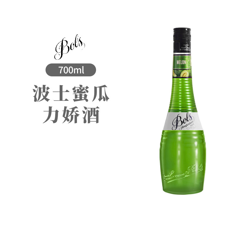 BOLS波士蜜瓜力娇酒700ml荷兰进口利口酒烘焙酒鸡尾酒基酒甜酒