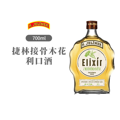 捷林接骨木花味利口酒RJELINEKelixir捷克原装进口洋酒700ml