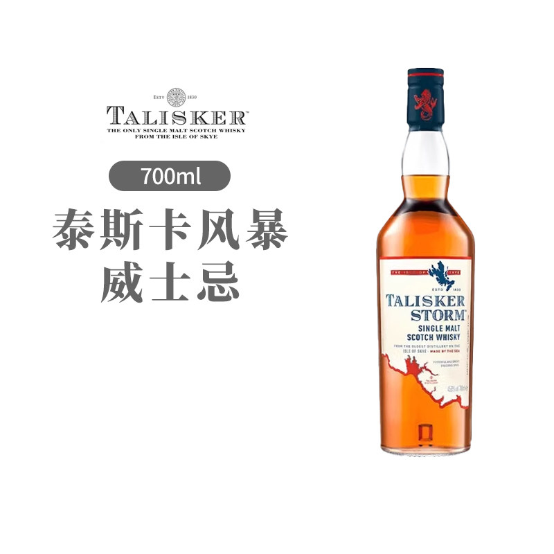 泰斯卡风暴单一麦芽苏格兰威士忌 Talisker Storm 洋酒纯麦酒图片