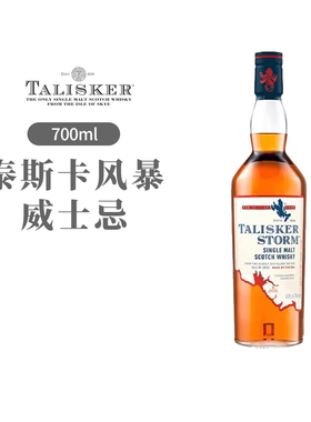 泰斯卡风暴单一麦芽苏格兰威士忌 Talisker Storm 洋酒纯麦酒