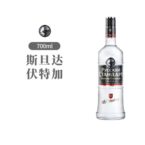 斯丹达 斯旦答伏特加 俄罗斯进口斯丹达700ml 40度俄罗斯标准