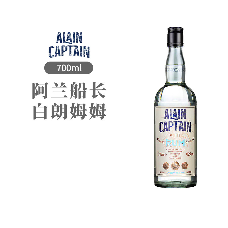 阿兰船长司令官白朗姆酒 COMMANDER烘焙基酒蒸馏酒鸡尾酒进口洋酒
