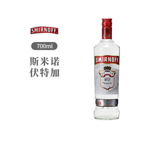 【国行】斯米诺伏特加 smirnoff 红牌伏特加 皇冠 进口洋酒鸡尾酒