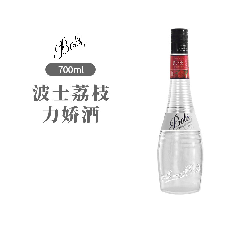 BOLS波士荔枝力娇酒700ml荷兰进口利口酒烘焙酒鸡尾酒基酒甜酒