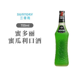 三得利蜜瓜口味利口酒 蜜多丽 洋酒 力娇酒 Midori Melon Liqueur