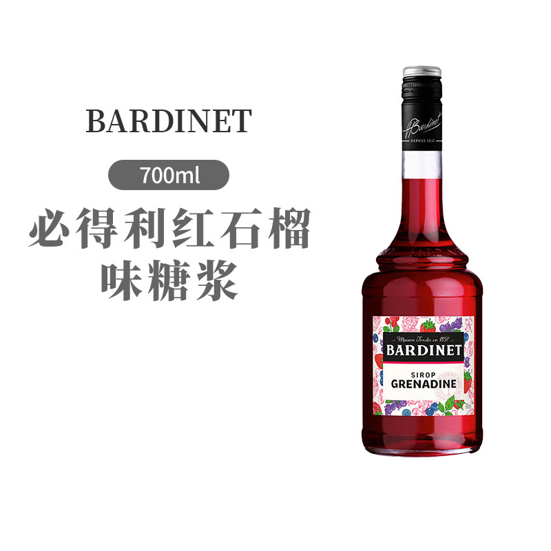 必得利红石榴糖浆 Bardinet Grenadine 国行正品鸡尾酒进口洋酒