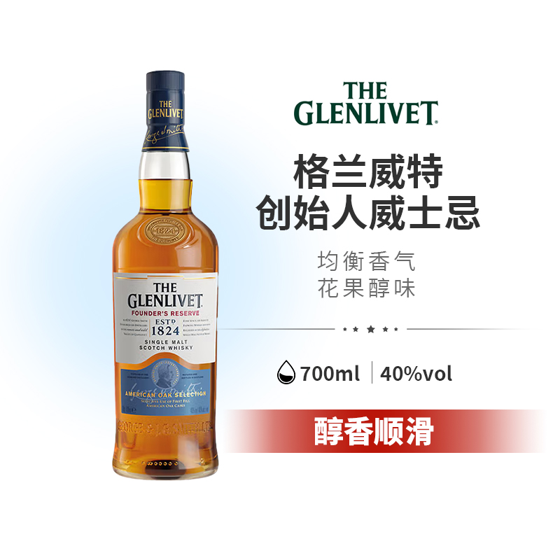 Glenlivet格兰威特创始人甄选威士忌700ml进口洋酒苏格兰1824