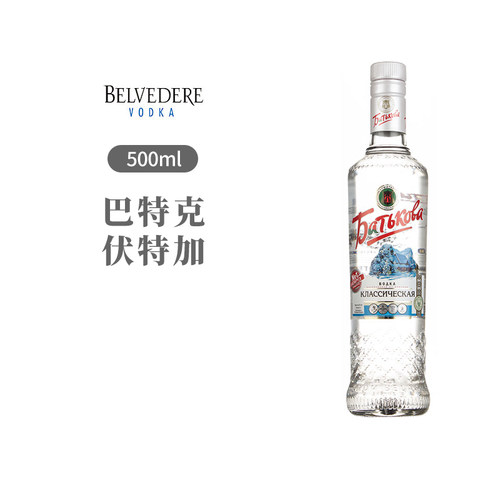 白俄罗斯进口伏特加巴特克68度VODKA 500ml 鸡尾酒基酒洋酒