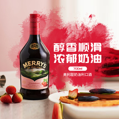美利甜奶油力娇酒700ml 草莓味 微醺甜酒爱尔兰利口酒低度洋酒