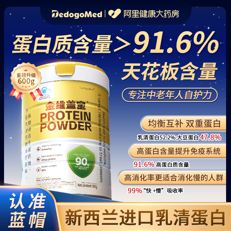 【蓝帽认证】德国进口蛋白质粉