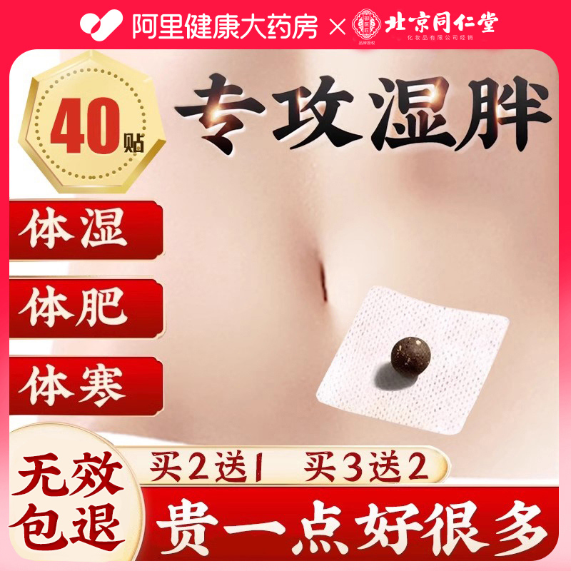 【优选高品质】同仁堂正宗肚脐贴