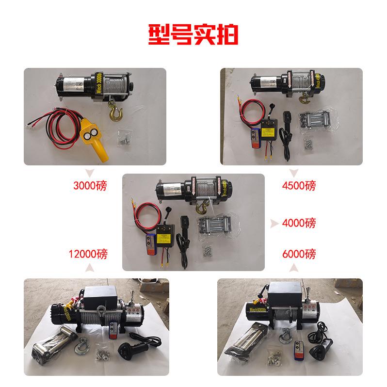 UFE厂电动绞盘12vV24越野车拖车自救汽车吊绞盘车载小机家卷扬机