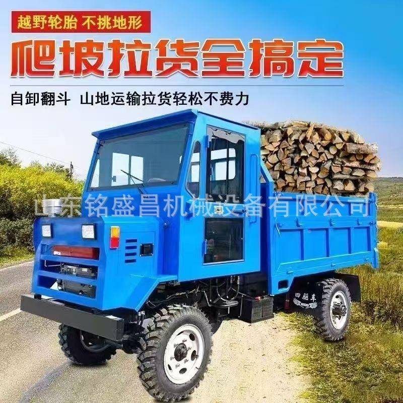 四像四驱大用型不农运输拉粮食山地拖车拉LUD机爬山虎自卸翻斗车