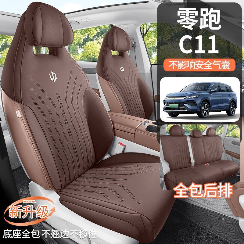 2324零跑C11专用汽坐车座套增程57078智享舒享纯电尊享垫半款包座