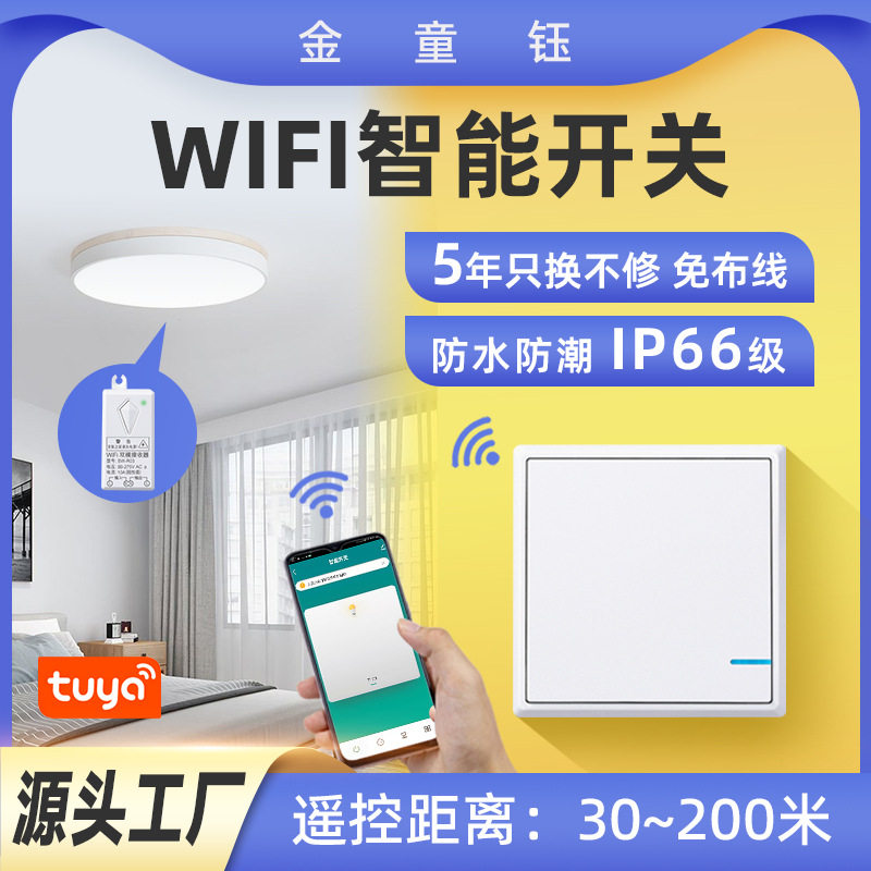 跨境无线遥控开关手机APP控制家用台灯LED灯防水任意贴开关通断器