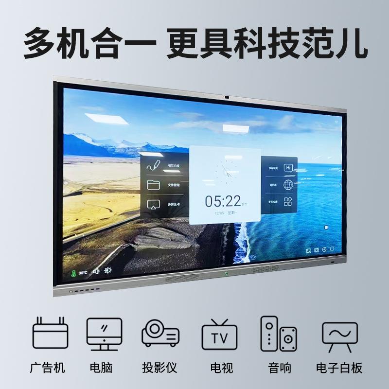 智能会议平板触摸一体机视频会议触屏电脑交互式白板高清