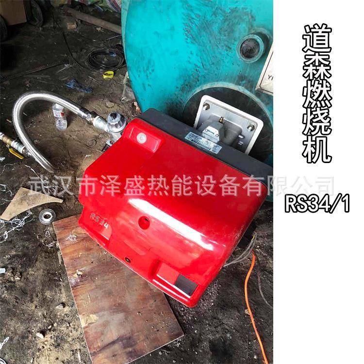 道森燃烧机RS34/MOLA比例调节燃烧设备涂装器燃燃烧机燃油烧机