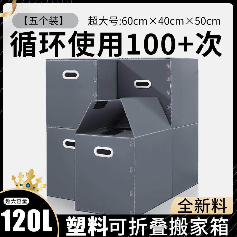 搬家箱子带盖快递打包纸箱加厚折叠理收纳整大防水物82846容量储