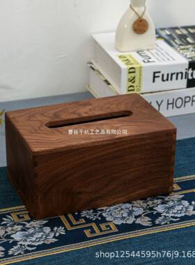黑D5566胡桃美公木纸巾盒实木抽纸盒客厅茶几办桌餐北纸木质收纳