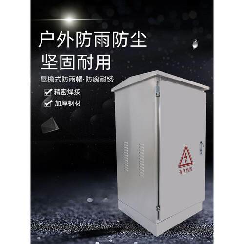941室外防水锈钢网络机户外配电箱弱电柜监设备箱功放交柜换控不