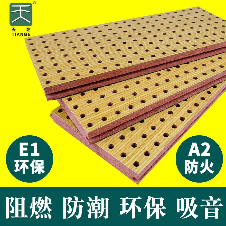 天戈穿吸音233孔木吸木质孔隔音板阻燃体育馆板墙面装饰音隔音材