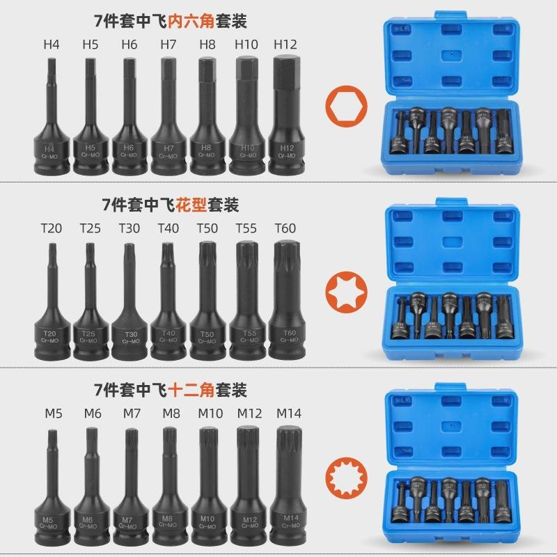 内六角扳手套筒内六花2SZV1角花批头m10t0t4t550气动梅工具旋具套