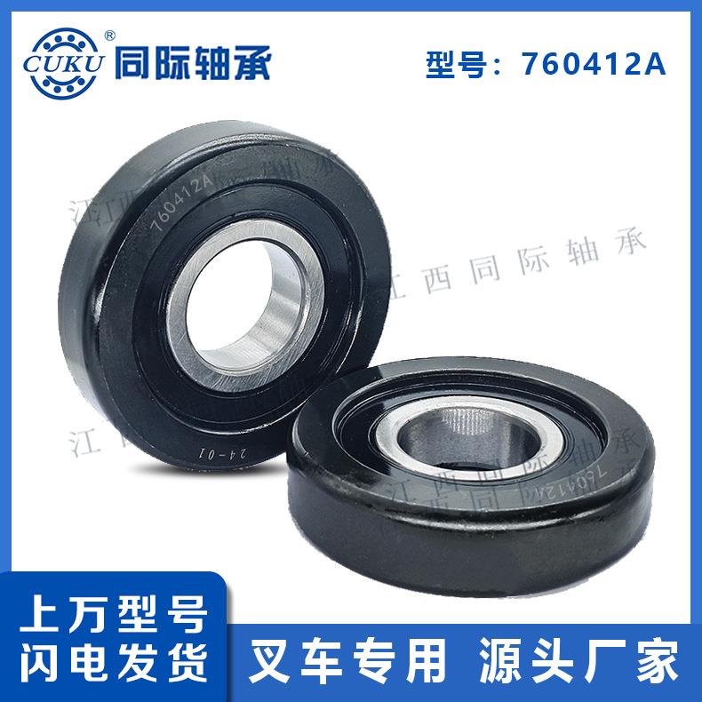 1叉车门架7042QNZA轮轴承全套含配滚件7604612A升降配套轴承