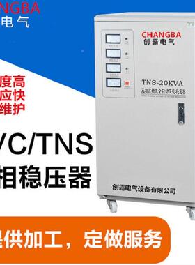 稳厂家三相稳压器SV/器TN085548S-30CKVA三相压30KW