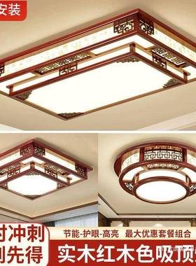 实厅木新中客厅吸顶31189灯le灯d长方形大式灯中国风仿古灯具套餐