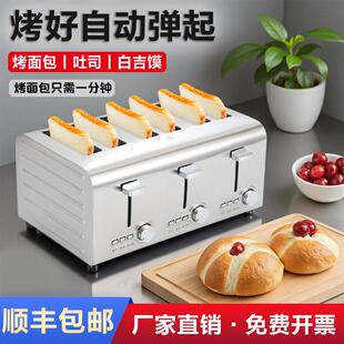 士商用多15860士炉烤包机全自动烤土司三明面治多炉早餐机片6片吐